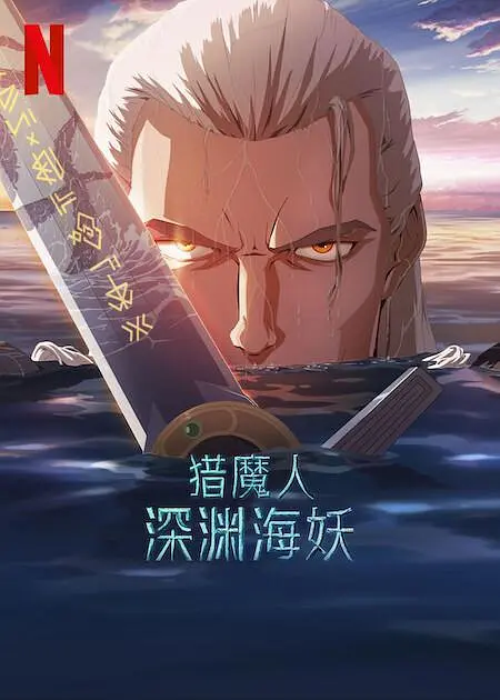无敌僵尸王电影