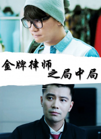 法制宣传片db—12警察花絮
